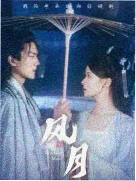 完结高分番剧长夜邮差海报
